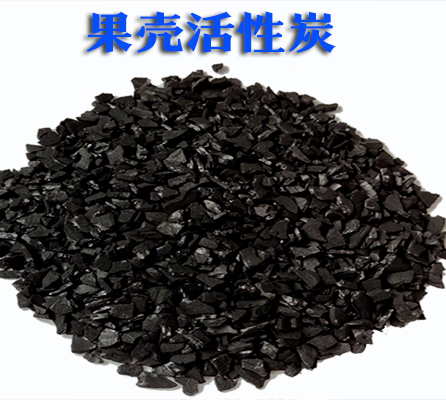 果殼|顆粒|凈水|椰殼|價格|活性炭|濾料|廠家|發貨|效果|生產 果殼|顆粒|凈水|椰殼|價格|活性炭|濾料|廠家|發貨|效果|生產